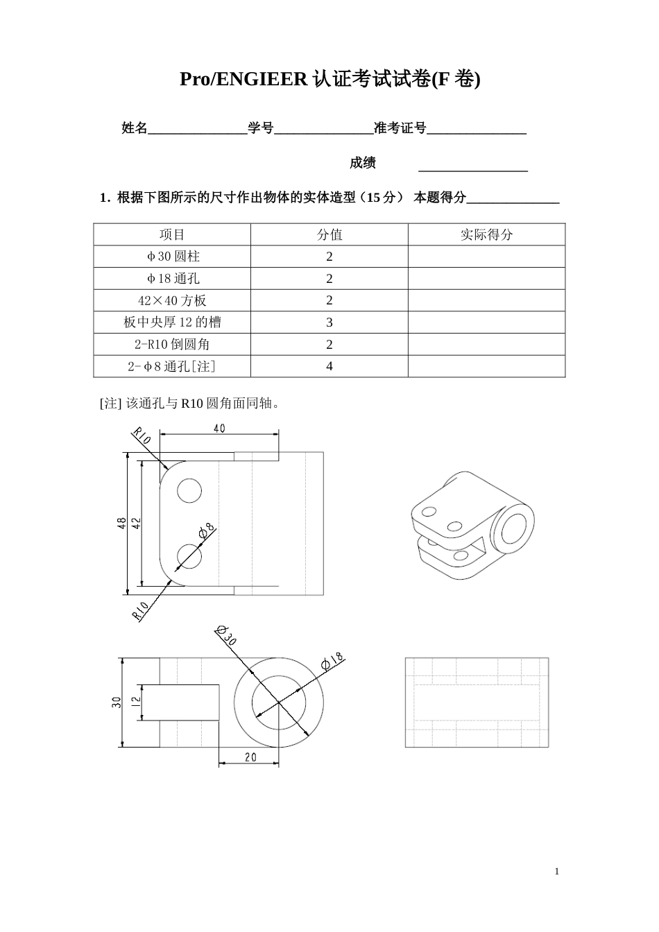 Proe认证考试试卷F2004.12_第1页