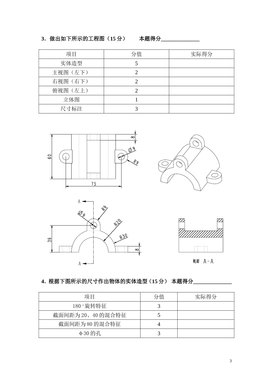 Proe认证考试试卷F2004.12_第3页