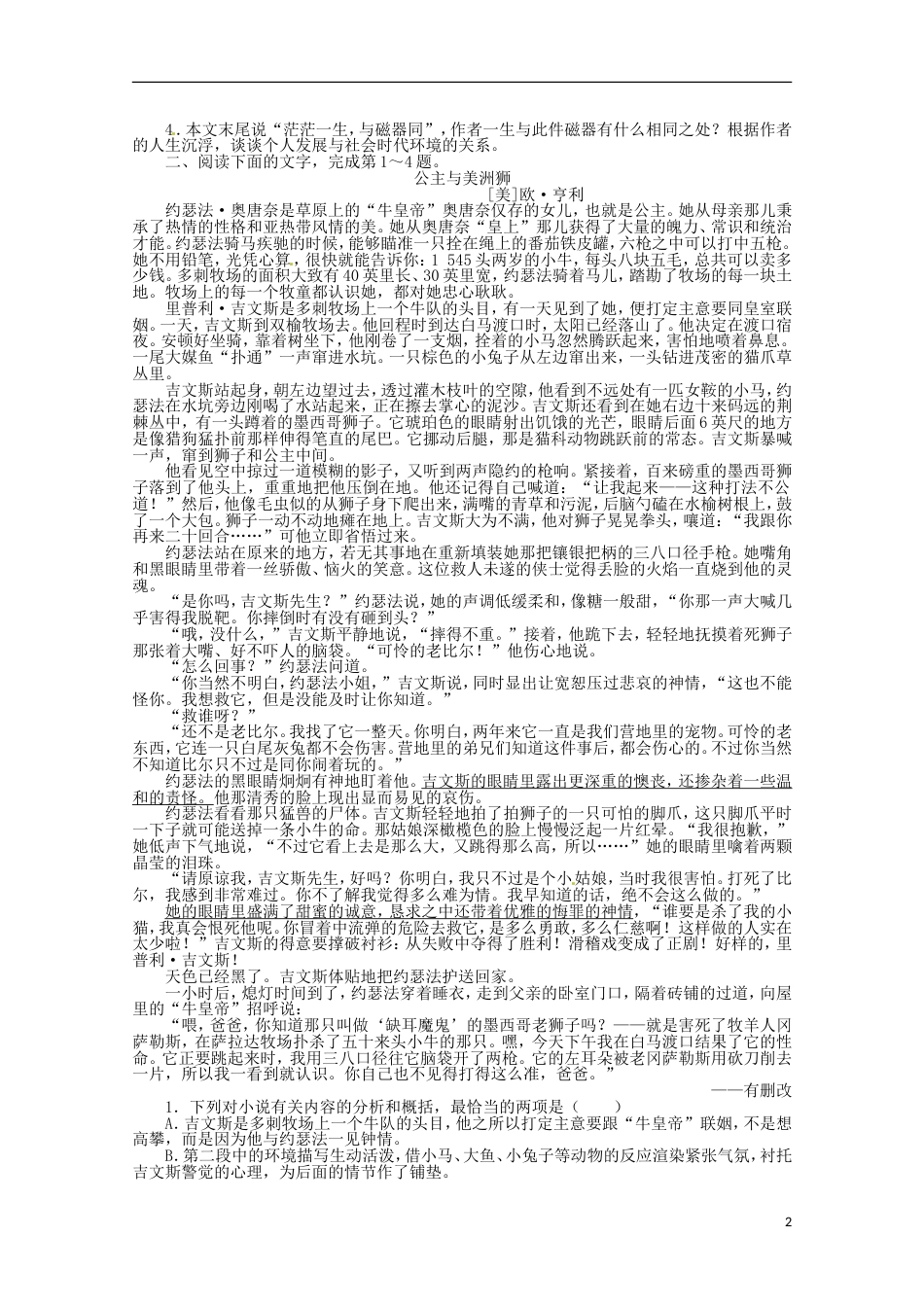 课标全国版高考语文第二轮复习 专题升级训练 五小说阅读[共8页]_第2页