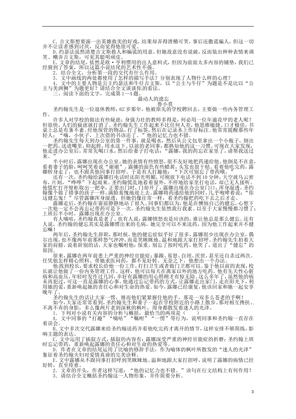 课标全国版高考语文第二轮复习 专题升级训练 五小说阅读[共8页]_第3页