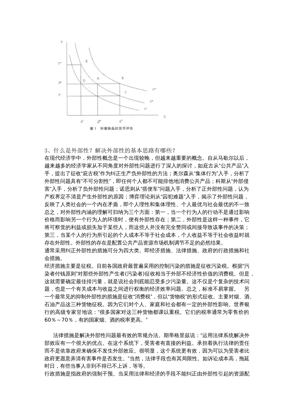 环境经济学期末考试[共8页]_第2页