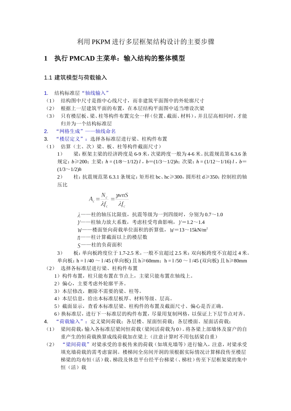 PKPM计算流程最全[9页]_第1页