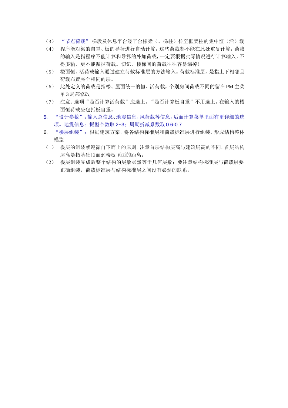 PKPM计算流程最全[9页]_第2页