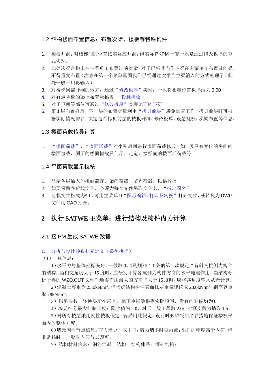 PKPM计算流程最全[9页]_第3页