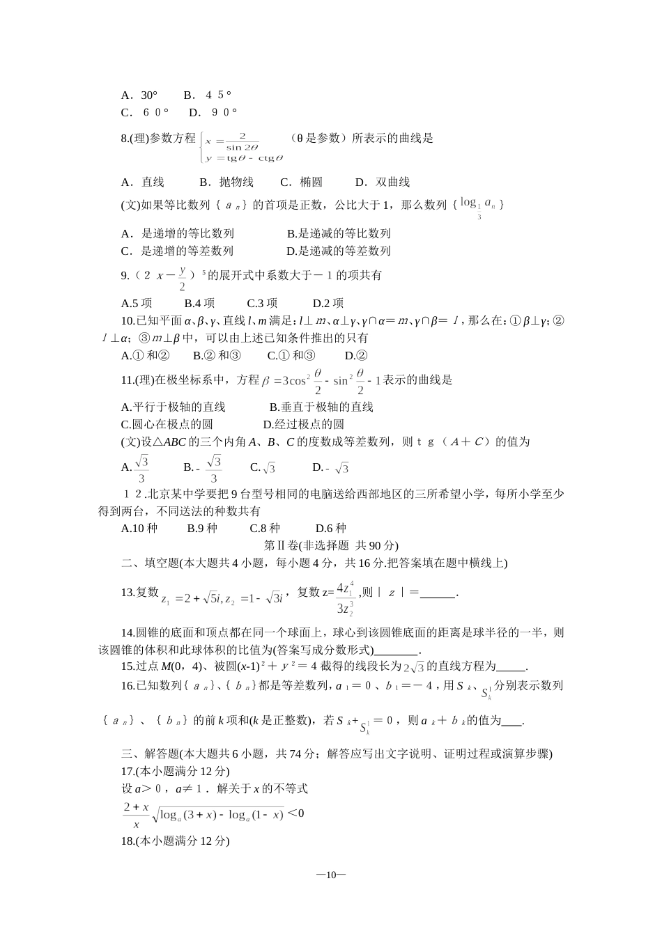 北京市海淀区第二次数学模拟考试[共4页]_第2页