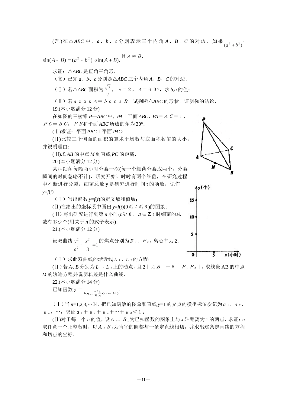 北京市海淀区第二次数学模拟考试[共4页]_第3页