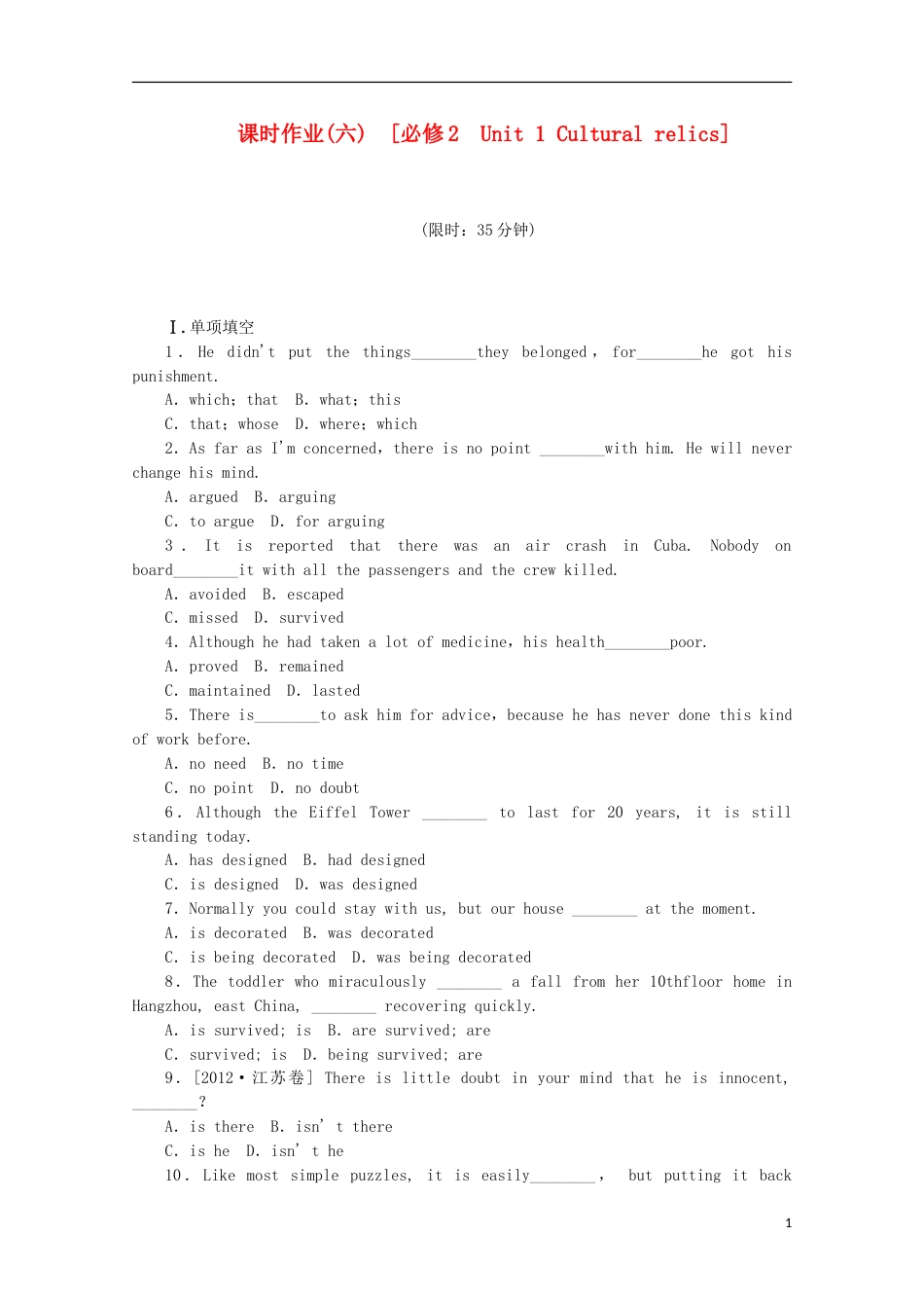 北京专用2014届高考英语一轮复习方案 作业手册6 Unit 1 Cultural relics含解析 新人教版必修2_第1页