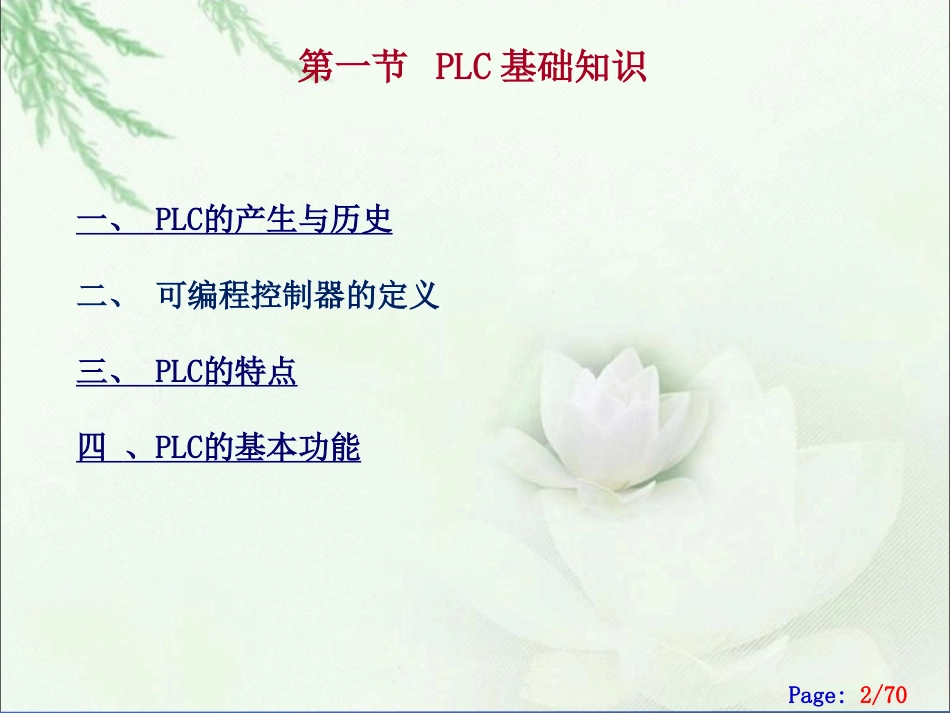 PLC基础知识培训_第2页