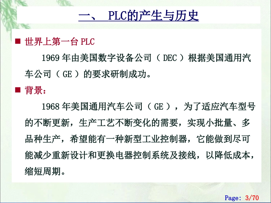 PLC基础知识培训_第3页