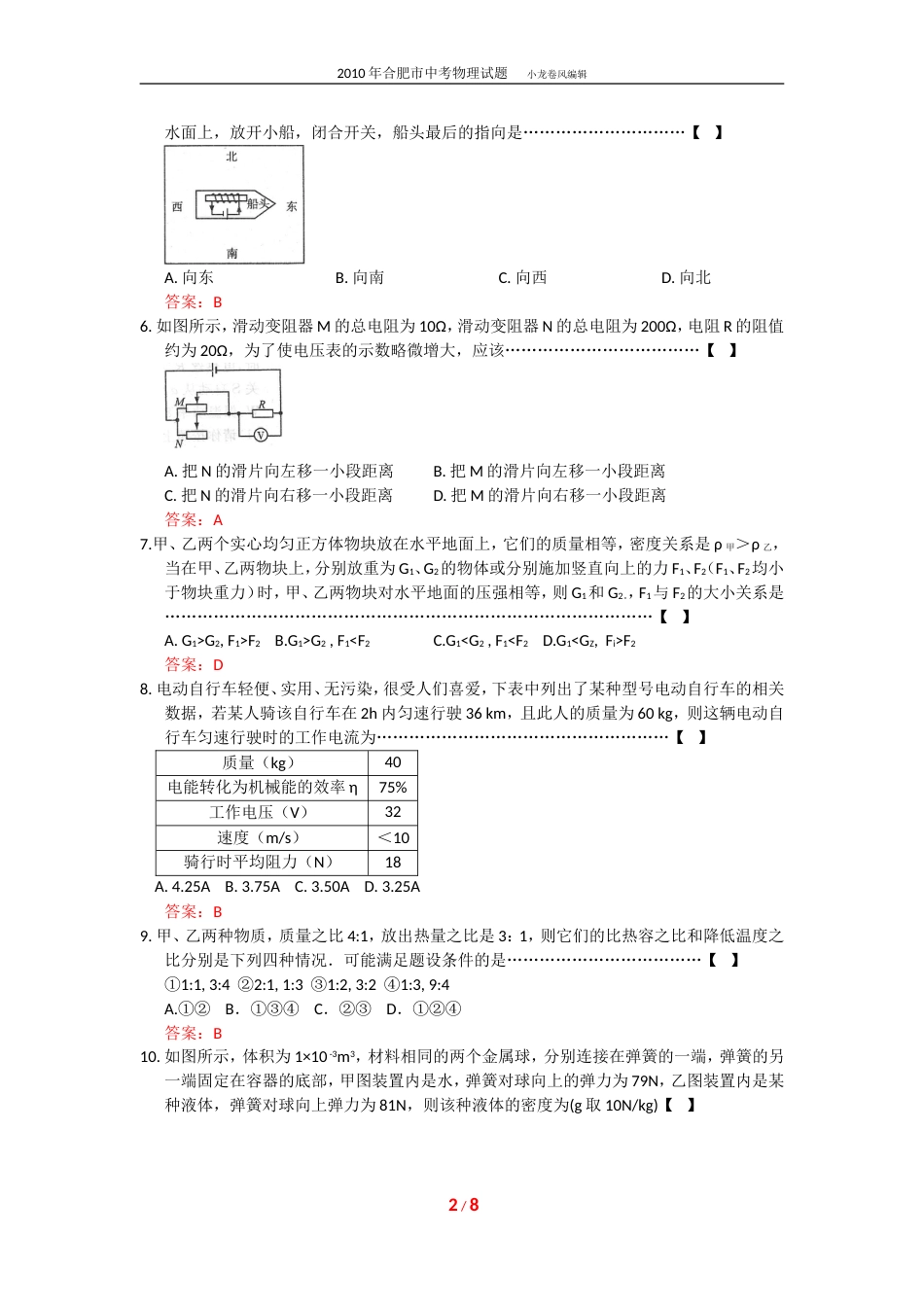 合肥市中考物理试题[共9页]_第2页