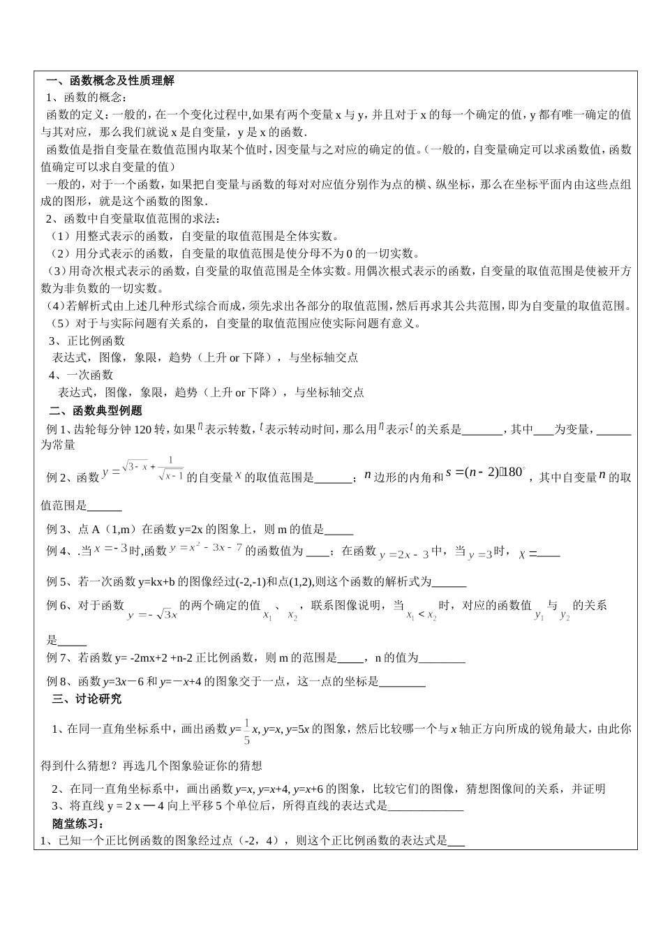 八年级函数习题教案[共3页]_第1页
