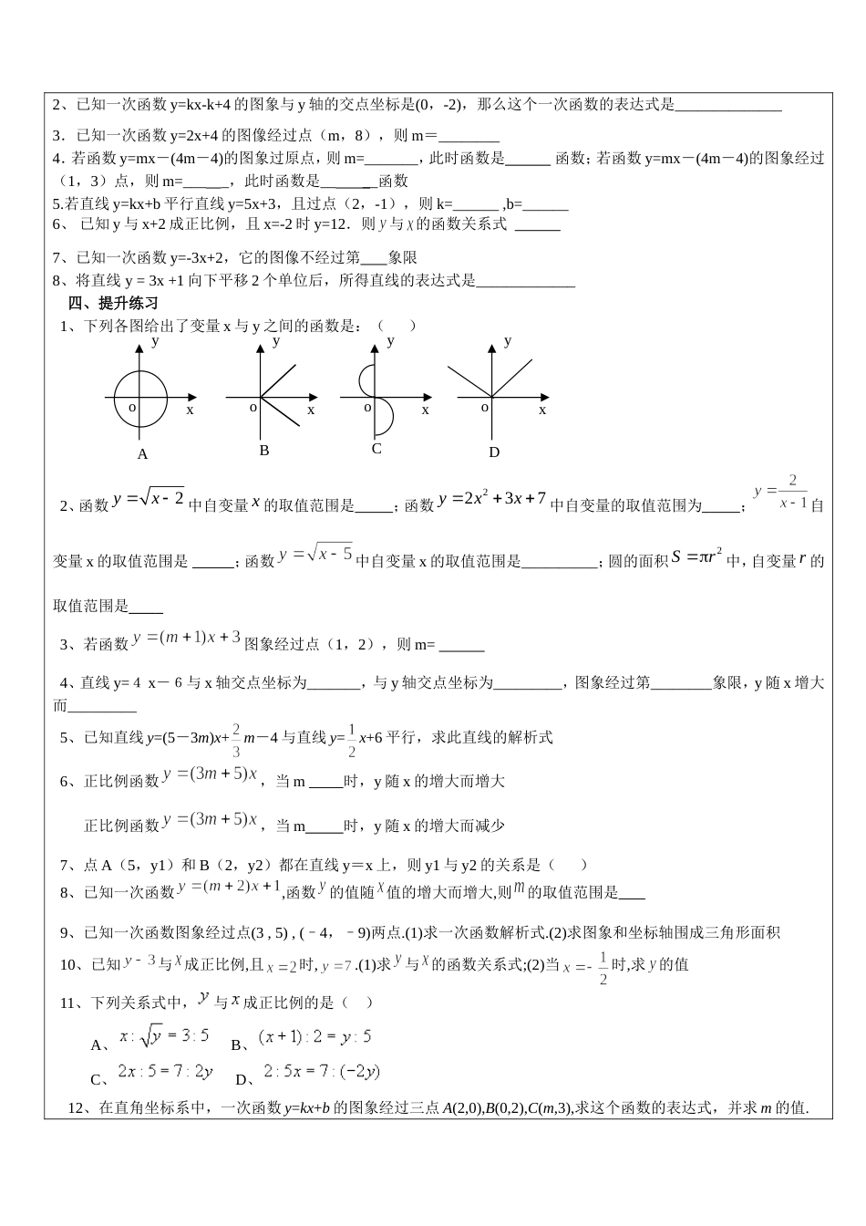 八年级函数习题教案[共3页]_第2页