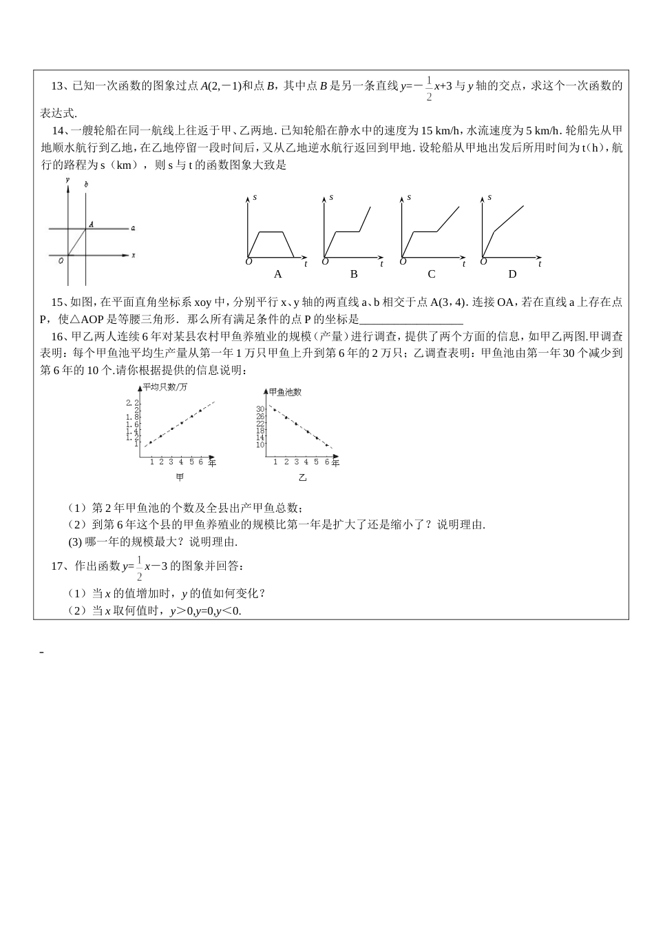 八年级函数习题教案[共3页]_第3页