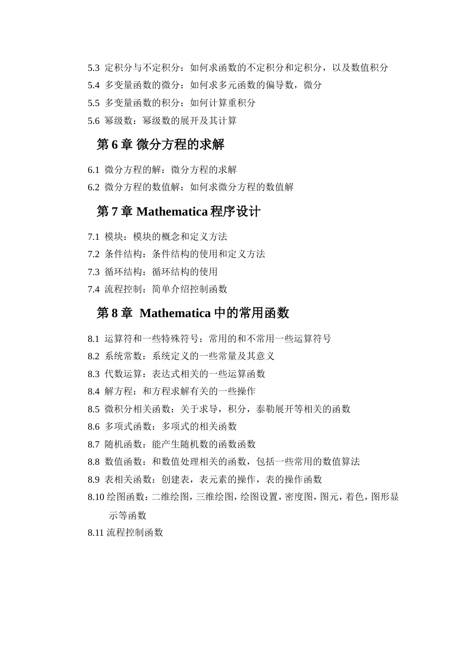 Mathematica5教程[11页]_第2页