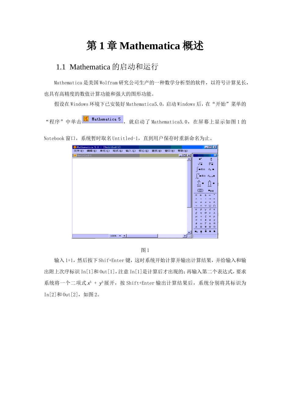 Mathematica5教程[11页]_第3页