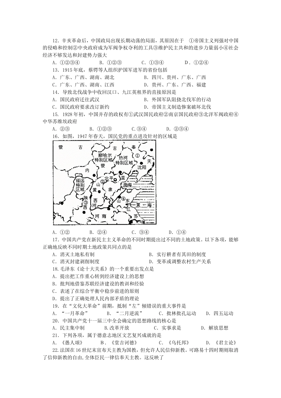 北京市海淀区第二次历史模拟考试[共5页]_第2页