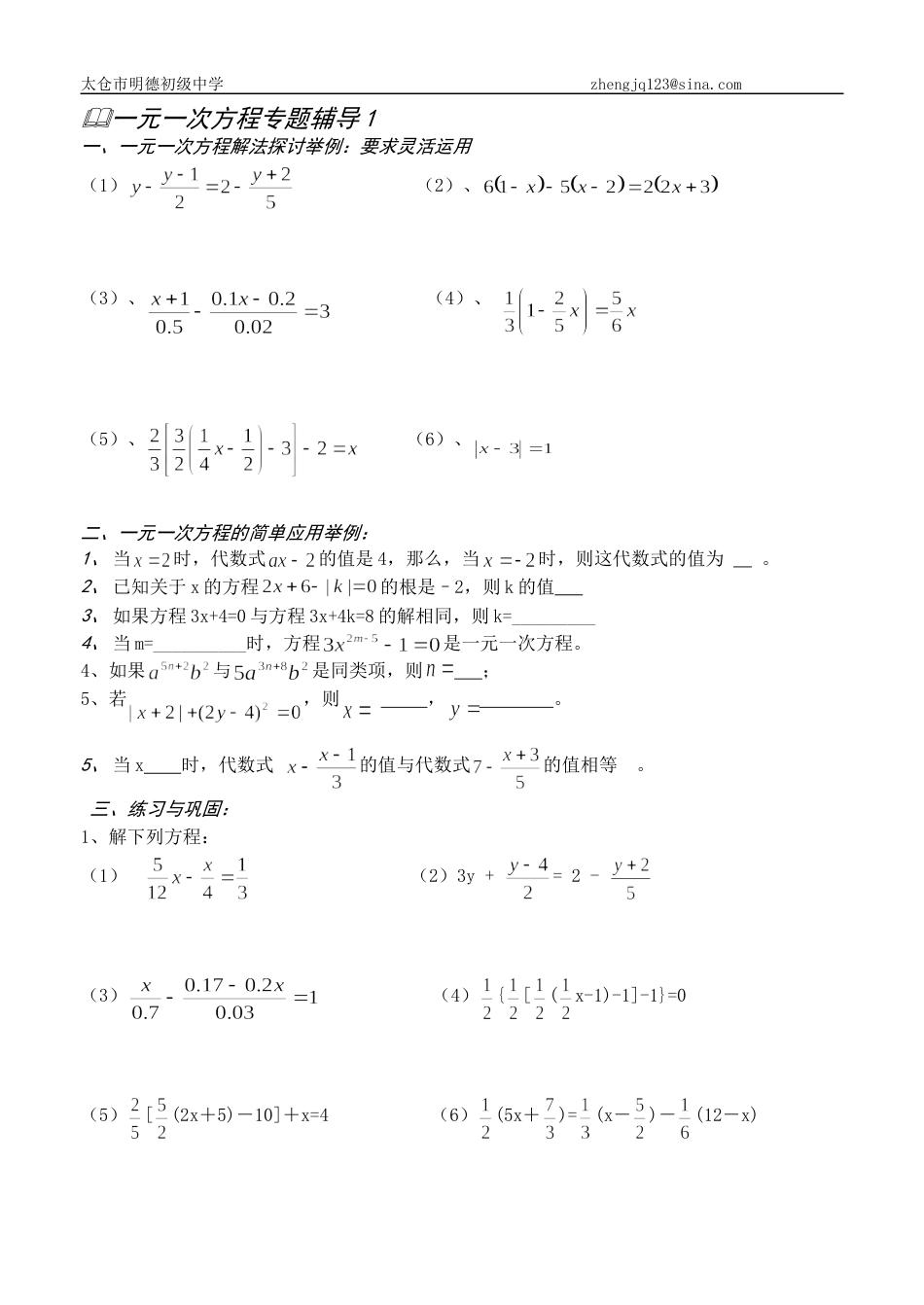 24312一元一次方程辅导一[共2页]_第1页