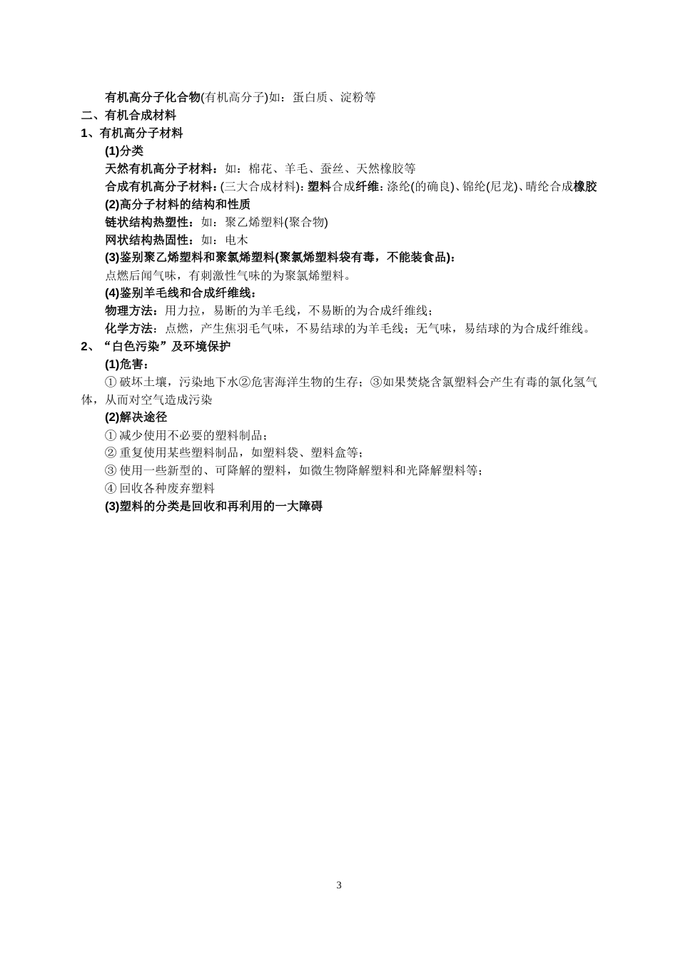 初中化学复习要点第12单元_第3页