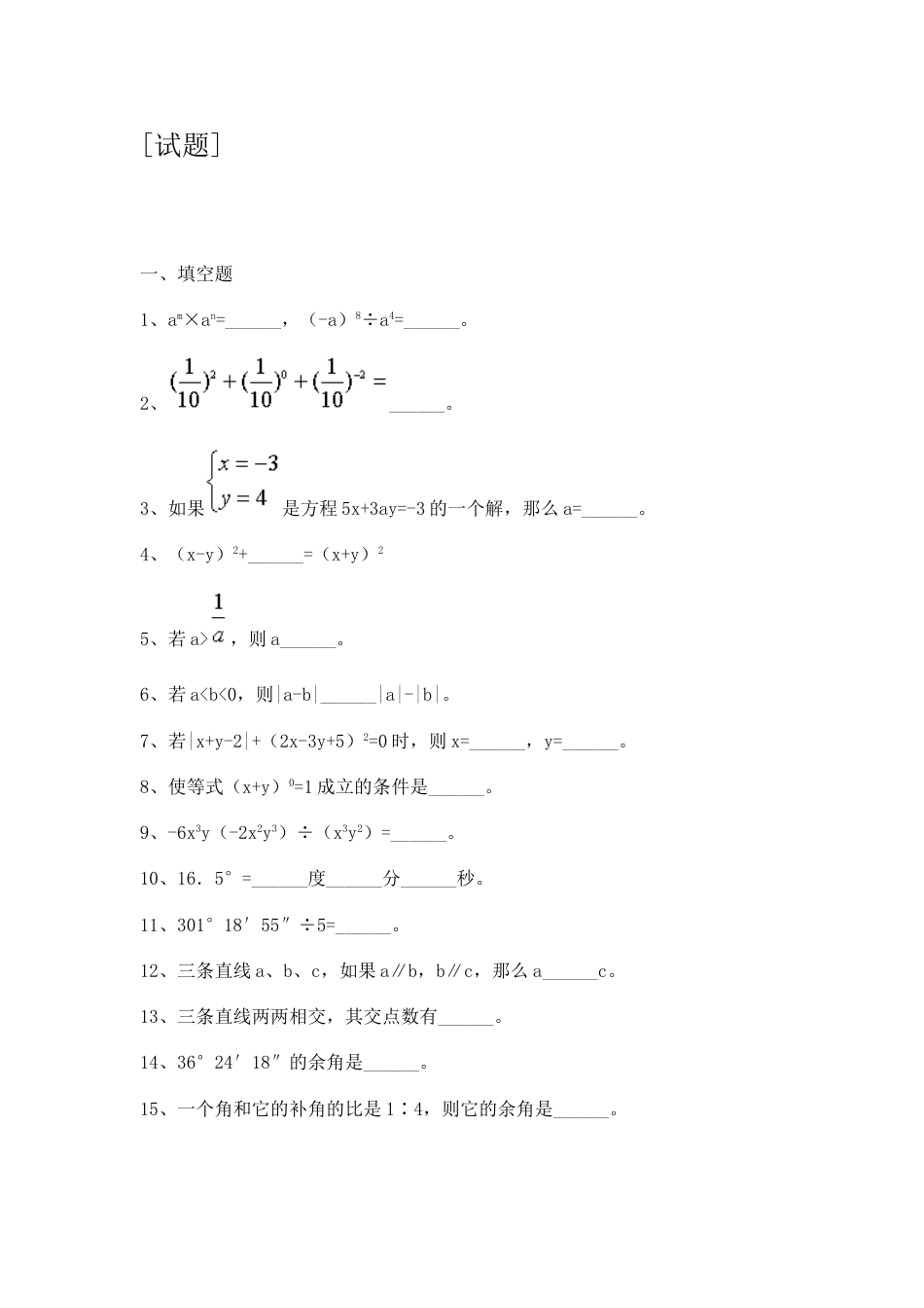 初三数学习题3_第1页
