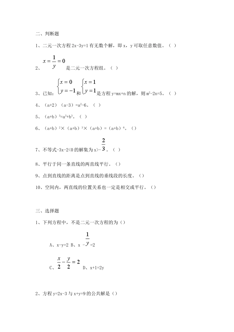 初三数学习题3_第2页