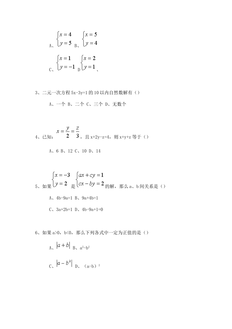 初三数学习题3_第3页