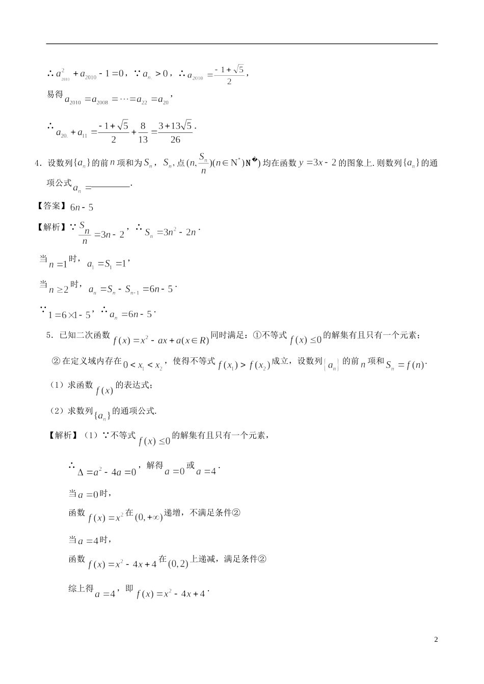 广东专用2014高考数学第一轮复习用书 第41课 数列的概念与简单表示法 文_第2页