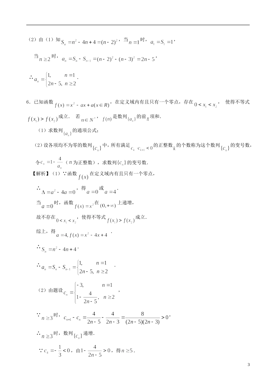 广东专用2014高考数学第一轮复习用书 第41课 数列的概念与简单表示法 文_第3页