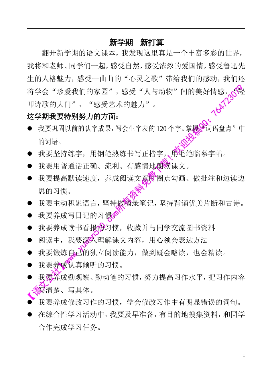 人教课标版六年级上册语文全册练习题_第1页