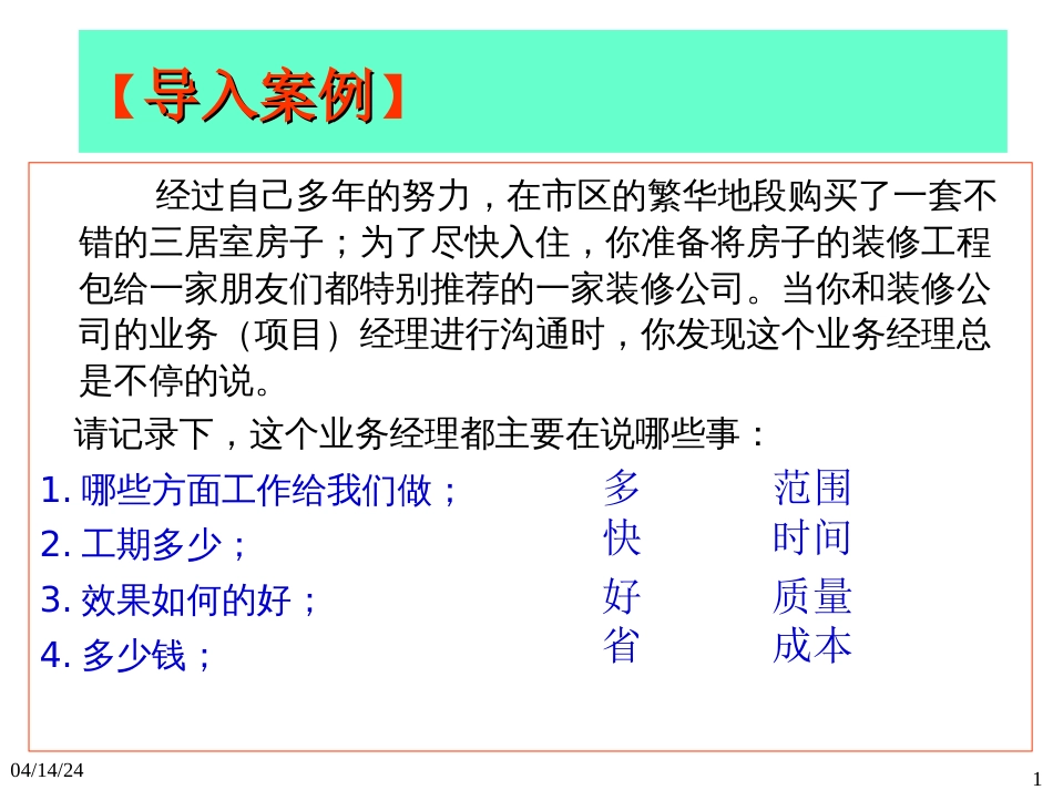 项目管理项目范围管理[共37页]_第1页