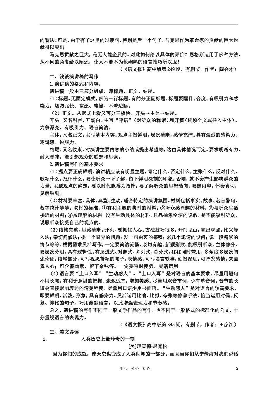 【鼎尖教案】高中语文 9在马克思墓前的讲话（备课资料）教案 大纲人教版第一册[共4页]_第2页