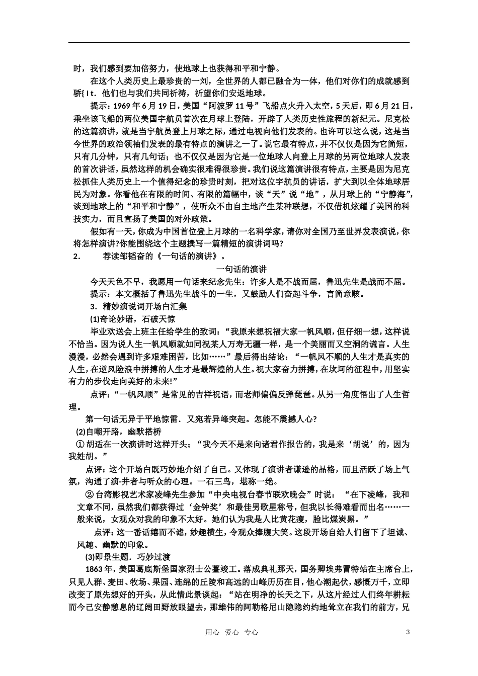 【鼎尖教案】高中语文 9在马克思墓前的讲话（备课资料）教案 大纲人教版第一册[共4页]_第3页