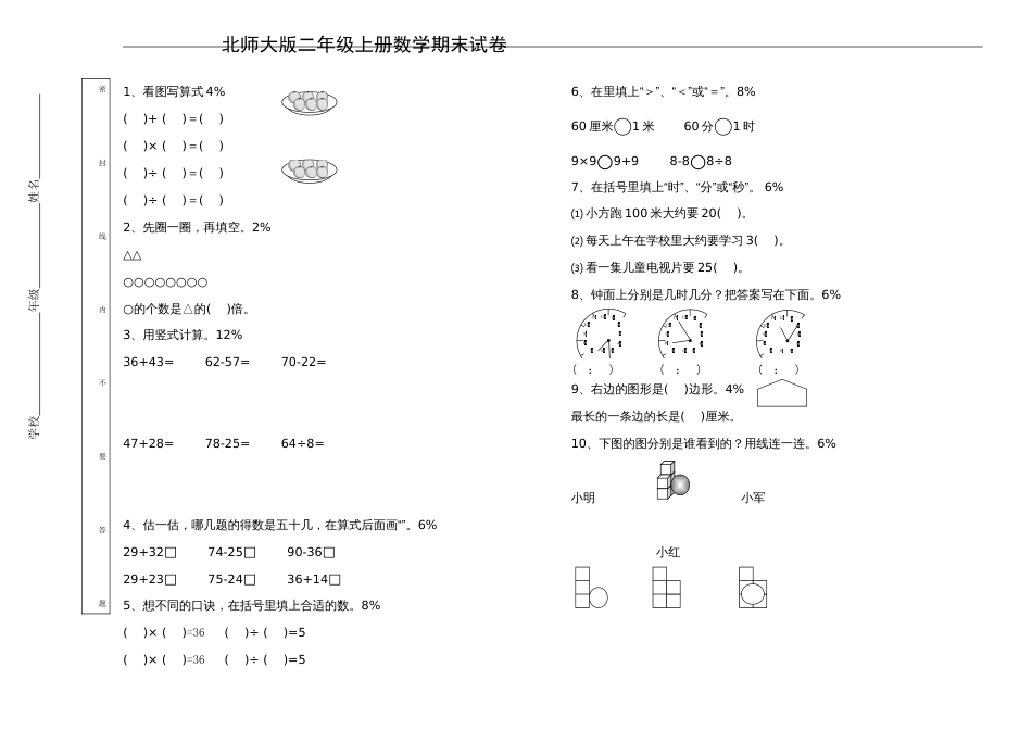 北师大版二年级上册数学期末试卷 7_第1页