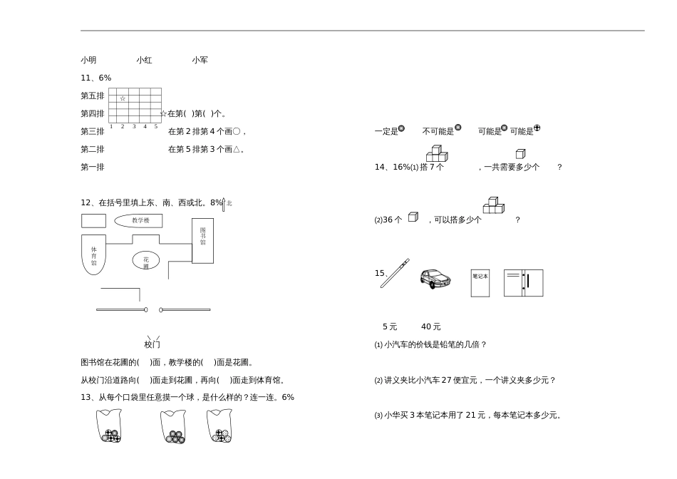 北师大版二年级上册数学期末试卷 7_第2页
