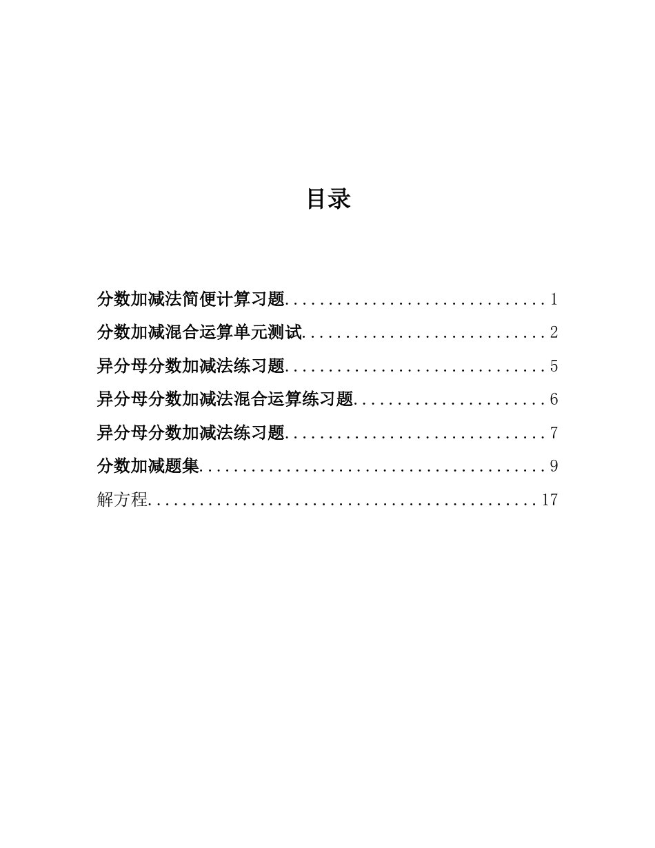 分数简便计算[共20页]_第1页