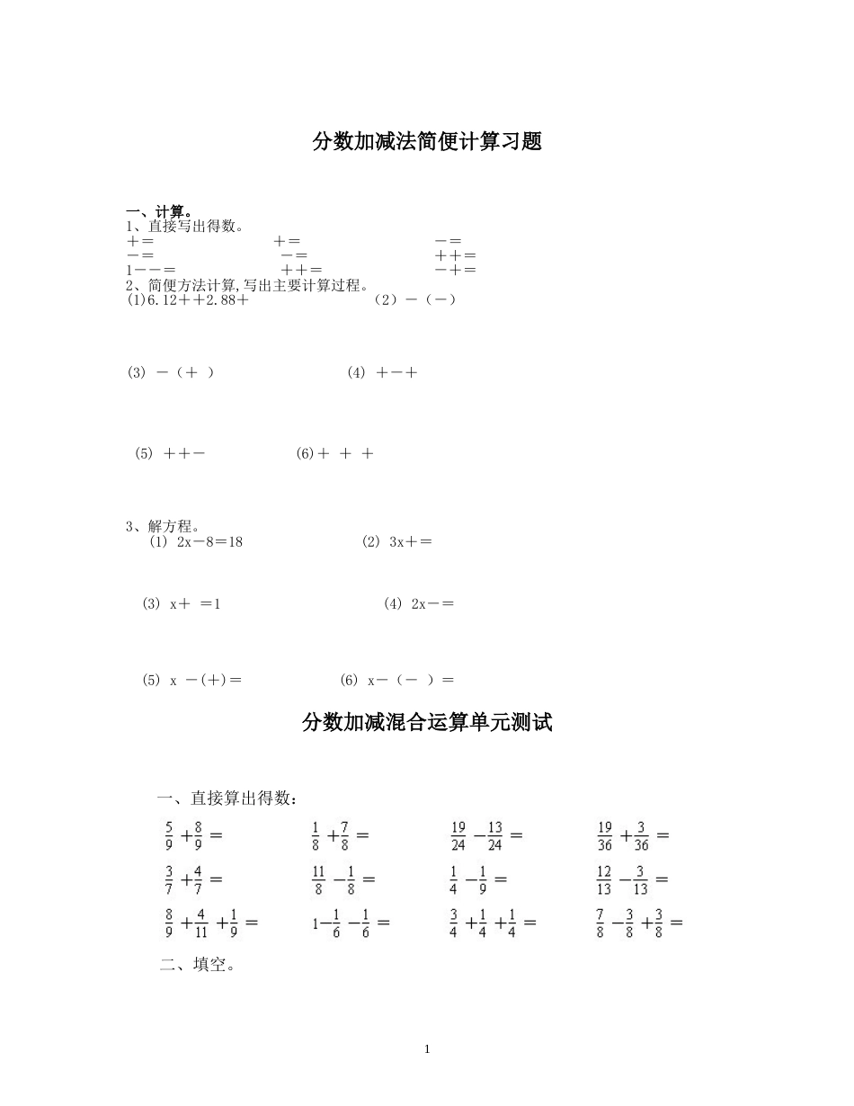 分数简便计算[共20页]_第2页