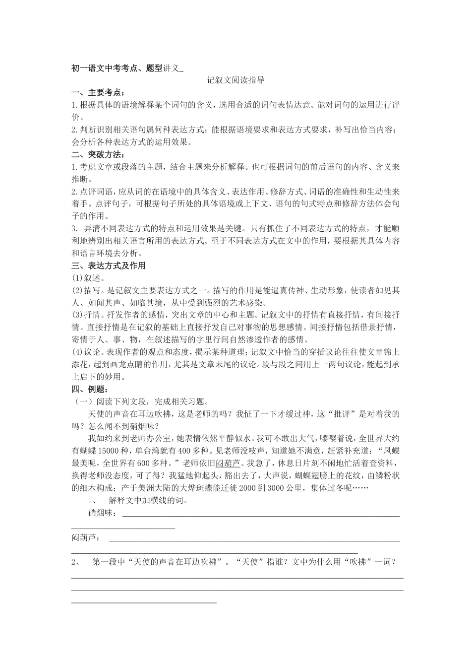初一语文中考考点、题型讲义[共7页]_第1页