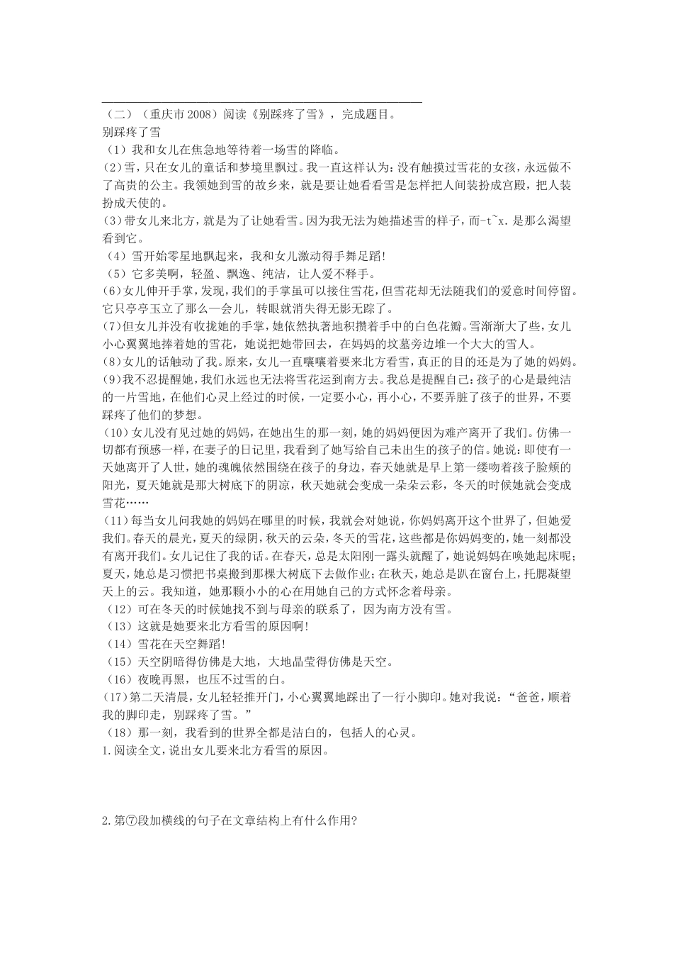 初一语文中考考点、题型讲义[共7页]_第2页
