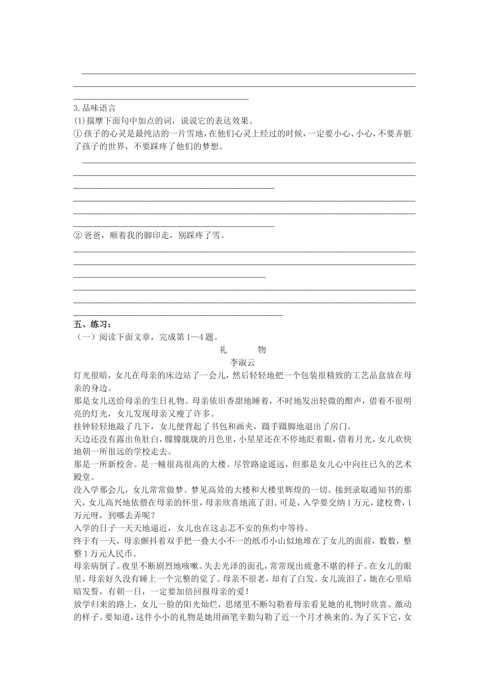 初一语文中考考点、题型讲义[共7页]_第3页