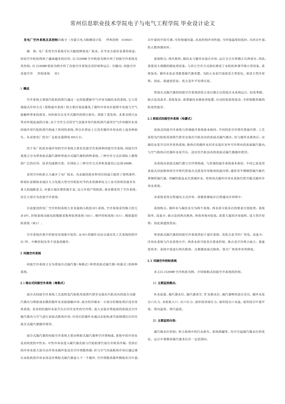 发电厂空冷系统及其控制_第1页