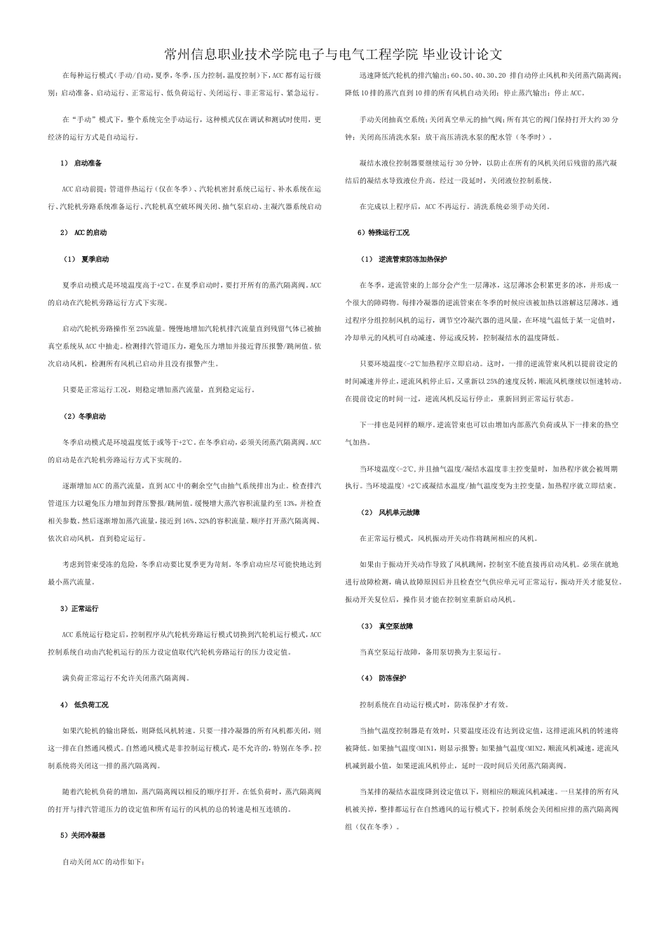 发电厂空冷系统及其控制_第3页