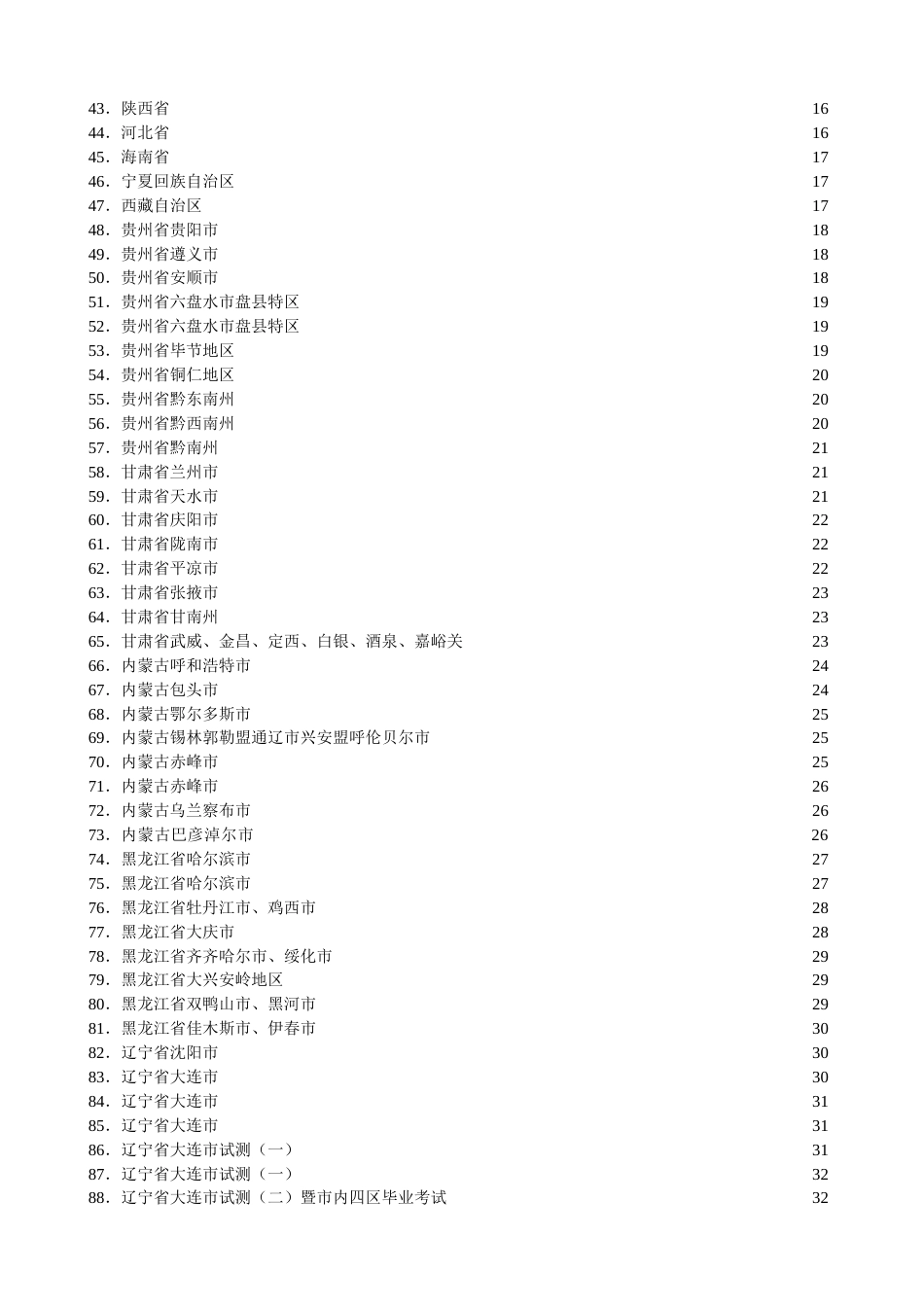 全国各地中考数学压轴题专集最齐全的试题、最精确的绘图、最完美的排版_第3页