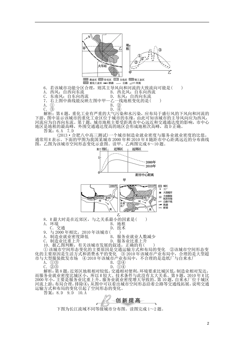 安徽专用2014届高考地理一轮复习 第七单元第一讲 城市内部空间结构和不同等级城市的服务功能梯级巩固课后落实_第2页