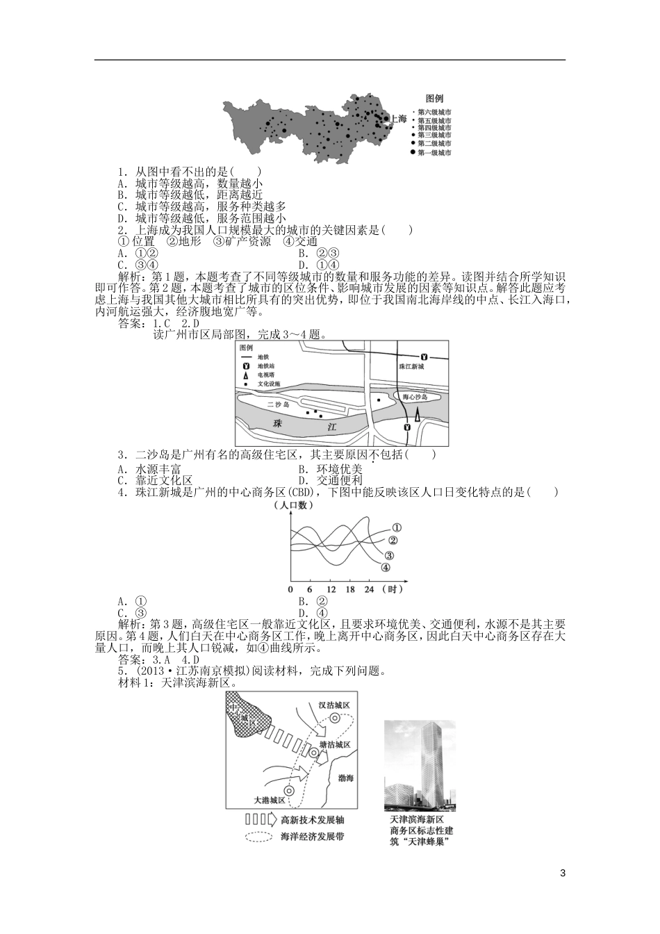安徽专用2014届高考地理一轮复习 第七单元第一讲 城市内部空间结构和不同等级城市的服务功能梯级巩固课后落实_第3页