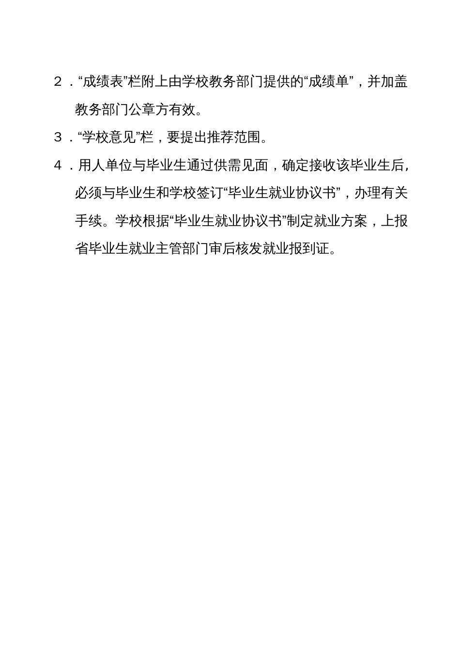 广东省普通高等学校毕业生就业推荐表空白_第2页