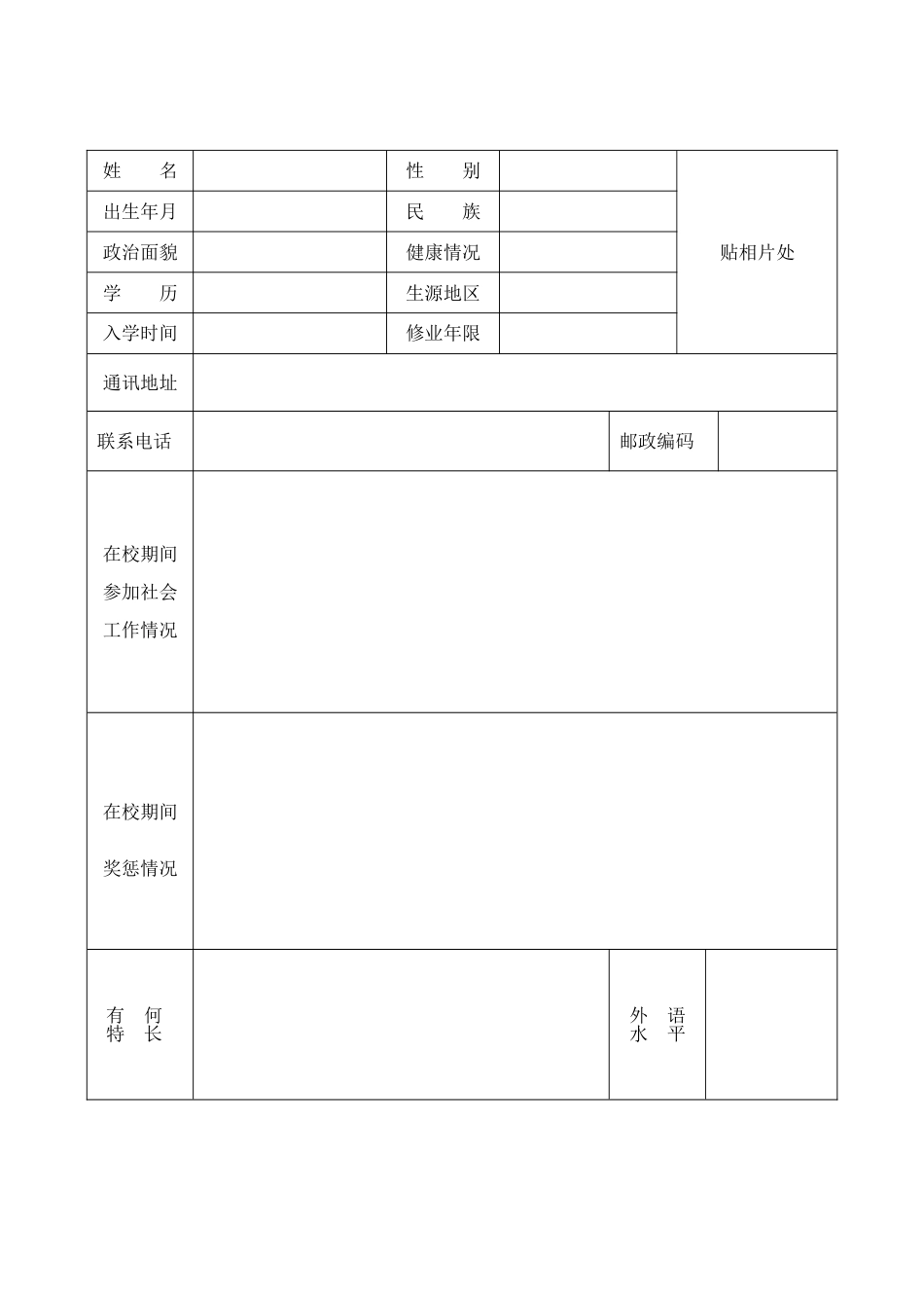 广东省普通高等学校毕业生就业推荐表空白_第3页