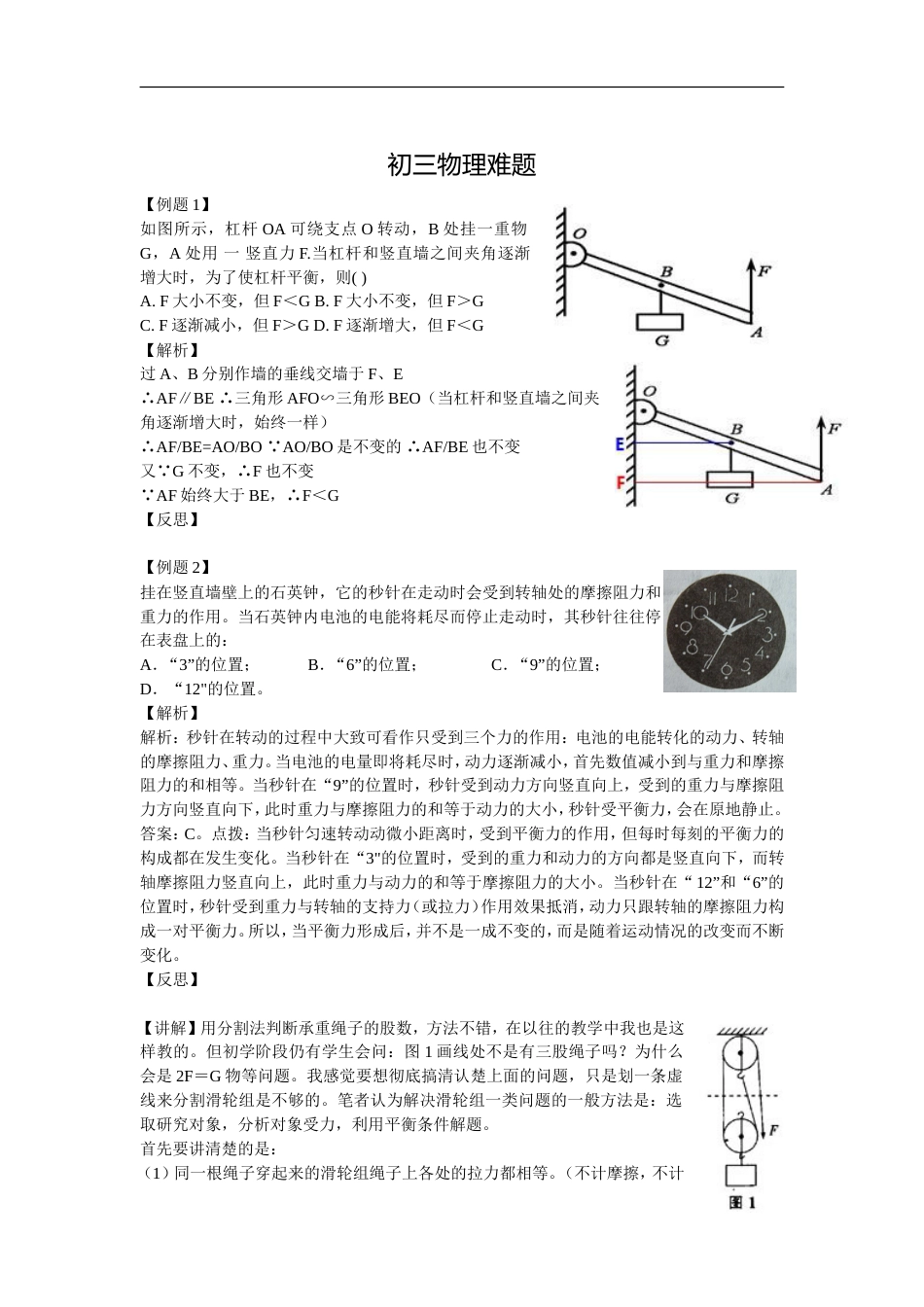 初三物理难题[共3页]_第1页
