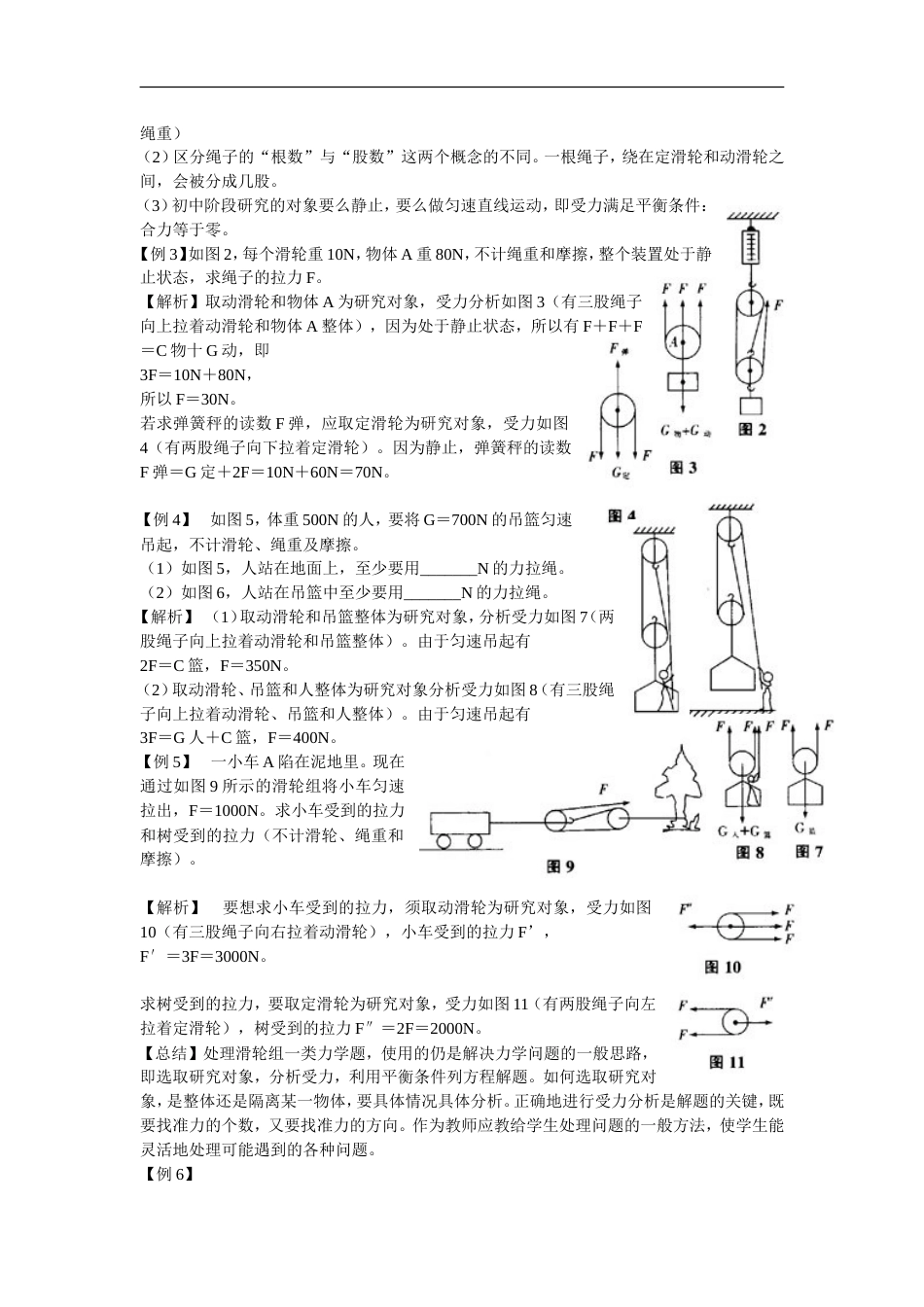 初三物理难题[共3页]_第2页