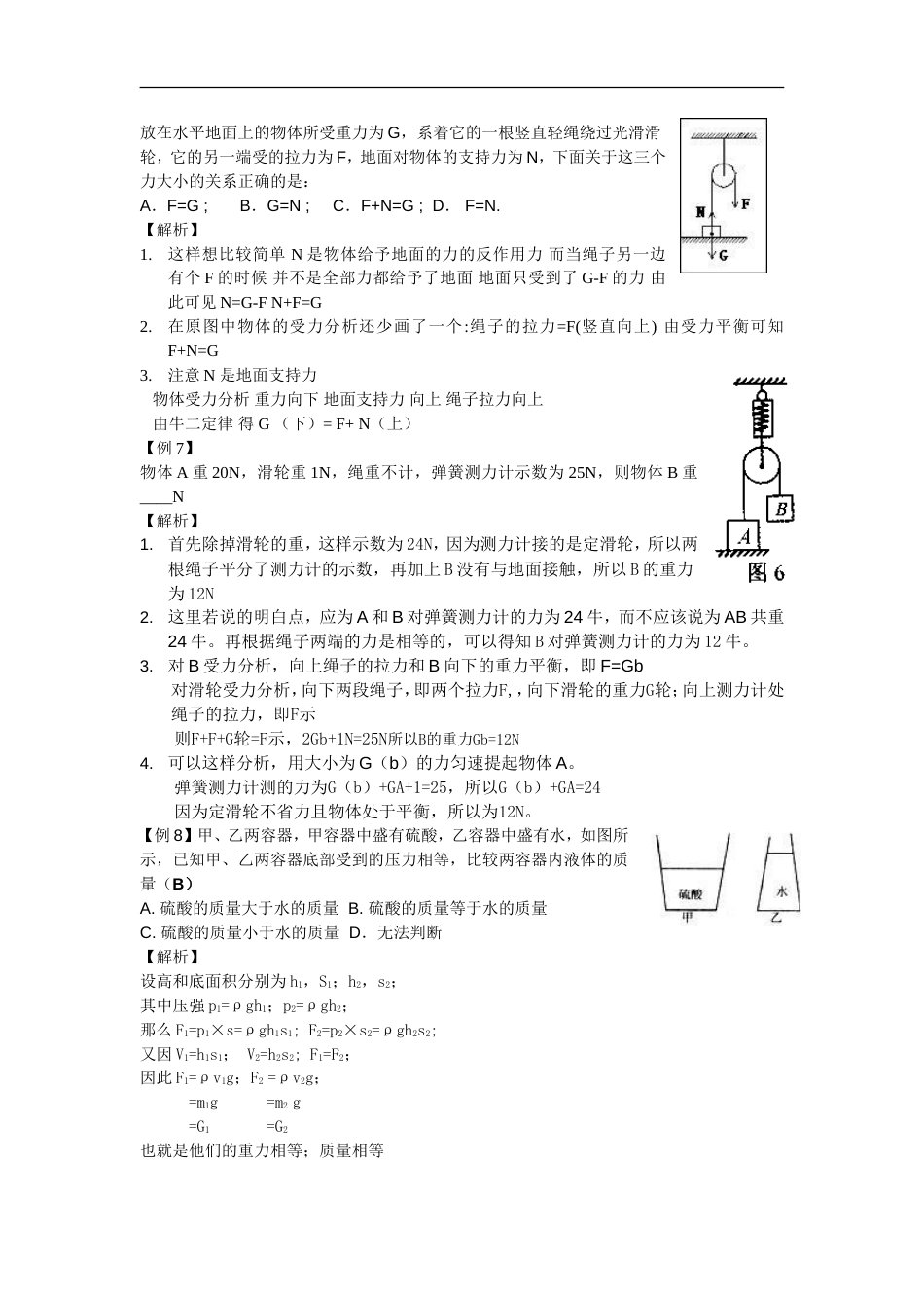 初三物理难题[共3页]_第3页
