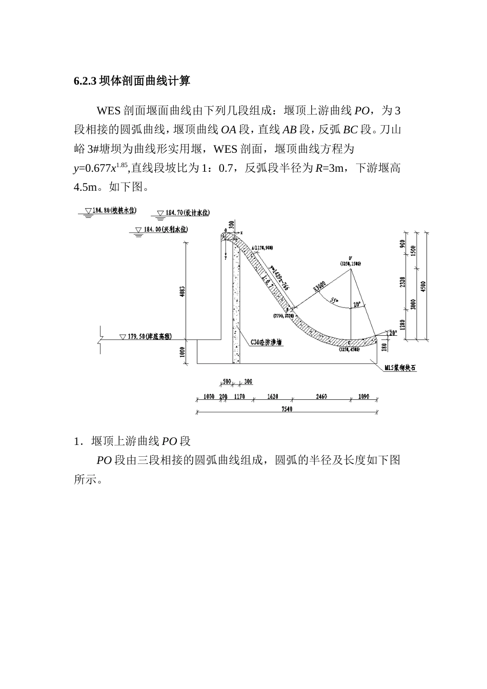 WES实用堰计算[共4页]_第1页