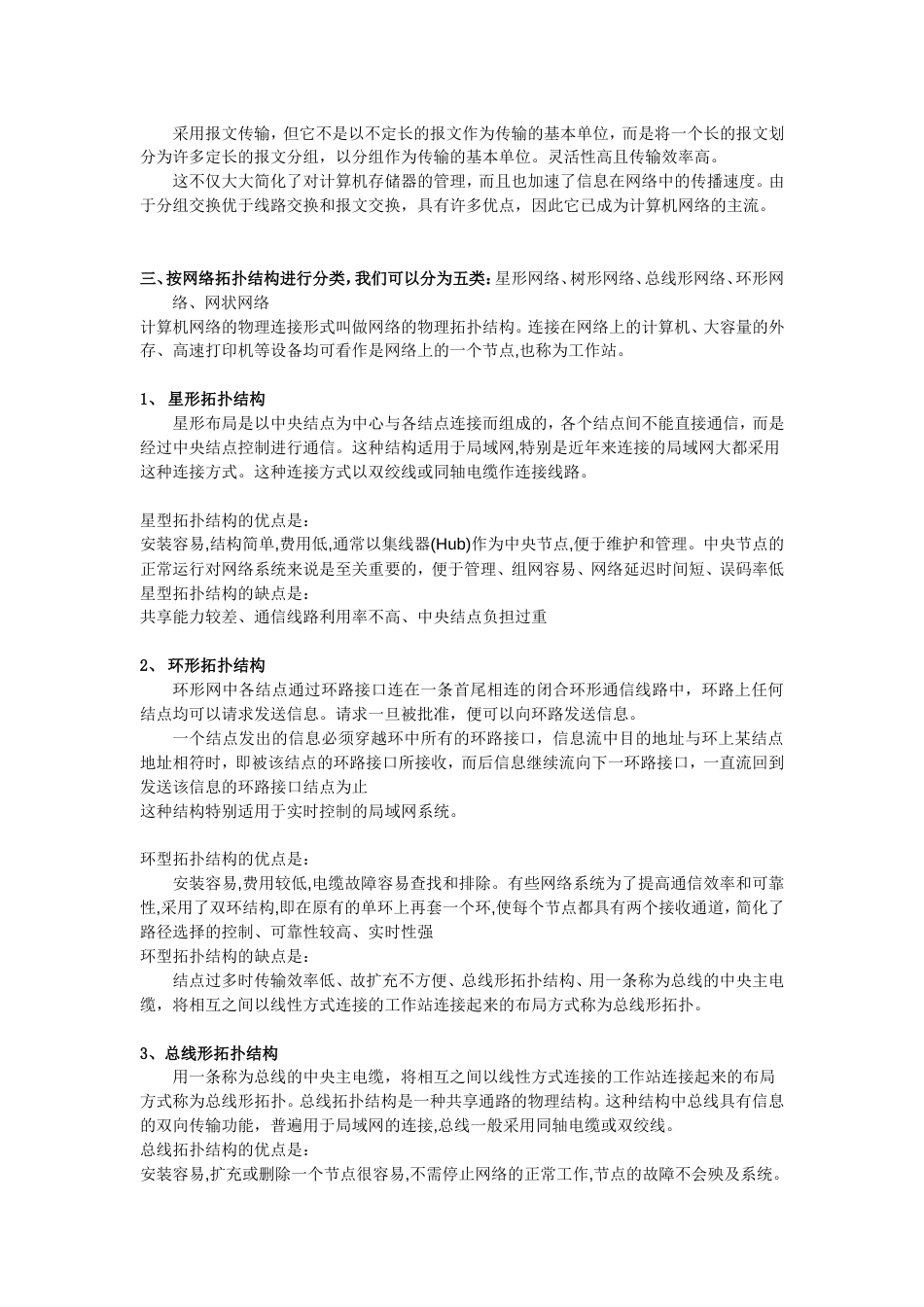 计算机网络的分类[共3页]_第2页